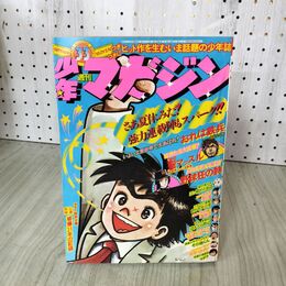 1_　週刊少年マガジン No.33 1976年 8月15日号 昭和51年 臭い 難あり 300045