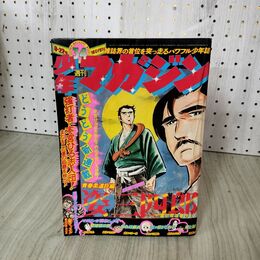 1_　週刊少年マガジン No.34  1976年 8月22日号 昭和51年 臭い 難あり 300043