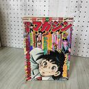 1_　週刊少年マガジン No.16 1975年 4月20日号 昭和50年 臭い 難あり 300024