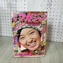 1_　週刊少年マガジン No.3・4  1975年 1月19日 26日号 昭和50年 山口百恵 臭い 難あり 300114