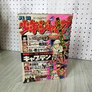 1_　月刊少年ジャンプ 1976年 3月号 昭和51年 臭い 難あり 310003