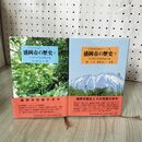1_　計2冊 上下 帯付 盛岡市の歴史 岩手県市町村地域史シリーズ1・2 岩手県文化財愛護協会編 長岡高人・森ノブ 多田代三著  280049