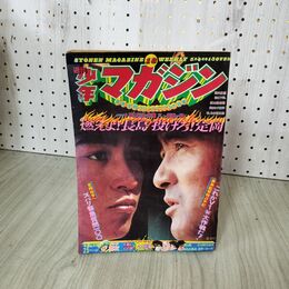 1_　週刊少年マガジン No.18 1975年 5月4日号 昭和50年 臭い 難あり 300100