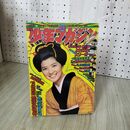 1_　週刊少年マガジン No.53  1974年 12月29日号 昭和49年 臭い 難あり 300107