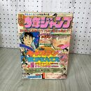 1_　月刊少年ジャンプ 1975年 1月号 新年特大号 昭和50年 付録欠 臭い 難あり 300025