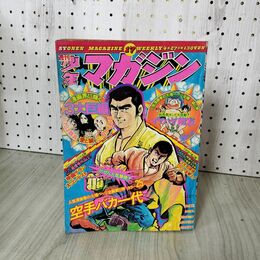 1_　週刊少年マガジン No.17 1975年 4月27日号 昭和50年 臭い 難あり 300021