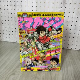 1_　週刊少年マガジン No.48 1976年 11月28日号 昭和51年 臭い 難あり 300062
