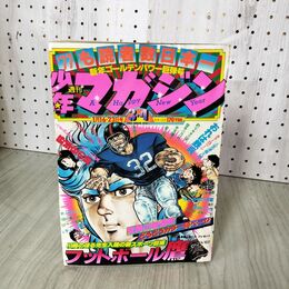 1_　週刊少年マガジン No.3・4 1977年 1月16日 23日 合併号 昭和52年 臭い 難あり 300064