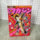 1_　週刊少年マガジン No.51 1976年 12月19日号 昭和51年 臭い 難あり 300058