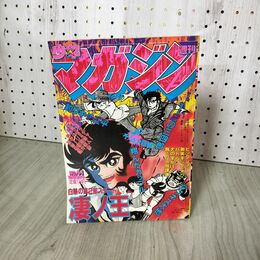 1_　週刊少年マガジン No.41 1980年 10月5日号 昭和55年 臭い 難あり 300101