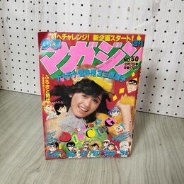 1_　週刊少年マガジン No.50 1980年 12月7日号 昭和55年 臭い 難あり 310136