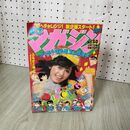 1_　週刊少年マガジン No.50 1980年 12月7日号 昭和55年 臭い 難あり 310136