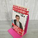 1_　女にモテたきゃ男を磨け 安藤昇 270058