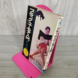 1_　ブラックユーモア入門 毒舌と皮肉に強くなる 阿刀田高 270063