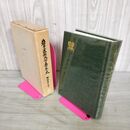 1_　岩手医科大学五十年史 50年史 昭和53年 1978年 280009