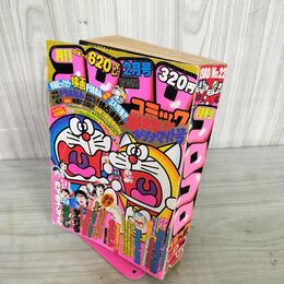 1_　月刊 コロコロコミック  昭和55年2月号 ドラえもん 藤子不二雄 あさりちゃん オバケのQ太郎 270031