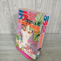1_　ララDX ララデラックス  1989年 4月 平成元年 清水玲子大特集 280080