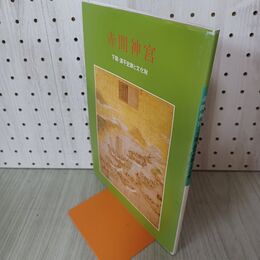 1_　赤間神宮略記 270044