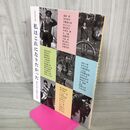 1_　文春秘蔵写真集 私はこれになりたかった 240026