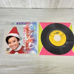 1_　EP 由美かおる "ジングルベル / 赤鼻のトナカイ"  CW-761  240014