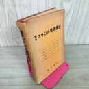 1_　基本ブラジル葡語講座 友田金三 1968年 昭和43年 230013