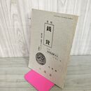 1_　月刊 銭貨 穴錢堂 1974年 昭和49年 7月号 240009