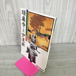1_　青龍殿開館記念特別展 瑞巌寺と伊達家 平成7年 1995年 230021