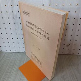 1_　地域動物資源の利用による 特産鶏肉・鶏卵の開発 270006