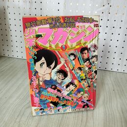 1_　週刊少年マガジン No.1  1976年 1月4日号 昭和51年 臭い 難あり 300038