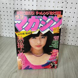 1_　週刊少年マガジン No.35 1980年 8月24日号 昭和55年 臭い 難あり 310121