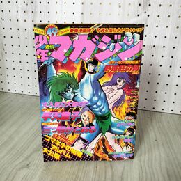1_　週刊少年マガジン No.49 1976年 12月5日号 昭和51年 臭い 難あり 300060
