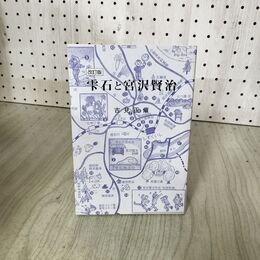 1_　改訂版 雫石と宮沢賢治 吉見正  岩手 280006