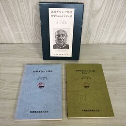 1_　医学のなかのラテン語・語原ギリシア語法 緒方富雄 昭和57年 1982年 280004
