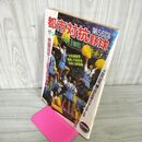 1_　サンデー毎日増刊 昭和60年 1985年 第56回 都市対抗野球 240080