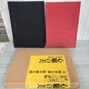 1_　心願の美 岩宮武二 高橋南勝 岡本太郎 桜井徳太郎 カビ臭有 230009