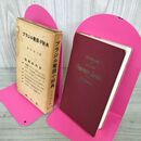 1_　ブラジル葡語小辞典 友田金三 1968年 昭和43年 240094