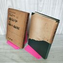 1_　遺伝学と種の起原 高橋隆平・駒井卓共訳 培風館 昭和28年9月15日 初版 1953年 カバーボロボロ 230015