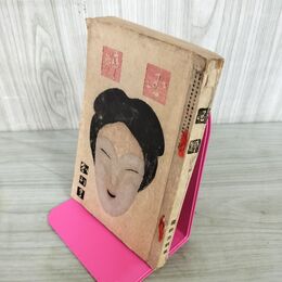 1_　国粋 國粹 創刊号 大正9年 1920年 10月1日発行 竹久夢二 泉鏡花 240025