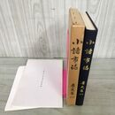 1_　小諸市誌 歴史篇1  長野県 010010