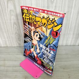 1_　週刊漫画サンデー7.9号増刊 伝説マガジン No.1 平成13年7月9日 2001年 310035