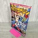 1_　週刊漫画サンデー7.9号増刊 伝説マガジン No.1 平成13年7月9日 2001年 310035