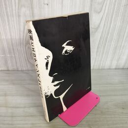 1_　映画とエロティシズム 福田和彦 310062