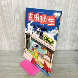 1_　吉田秋生 カリフォルニアチューニング 300097