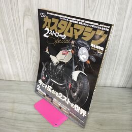 1_　ロードライダー特別編集 ザ・カスタムマシン 2ストロークスペシャル  2013年 平成25年 020050