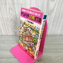 1_　デジパチ10倍打法 久恵多勝利 機種別 釘の読み方狙い方 310046