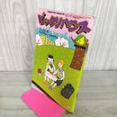 1_　月刊ビックリハウス  1979年 4月号 昭和54年 鴨沢祐仁 010147