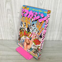 1_　週刊少年マガジン  1976年 9月19日号 昭和51年 臭い 難あり 300049