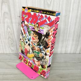 1_　週刊少年マガジン  1976年 10月3日号 昭和51年 臭い 難あり 300048