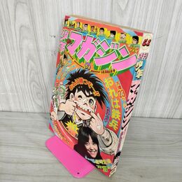 1_　週刊少年マガジン  1975年 12月21日号 昭和50年 臭い 難あり 310023