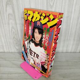 1_　週刊少年マガジン  1977年 3月27日号 昭和52年 臭い 難あり 300070